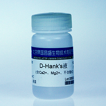 鼎国自产 D- Hank’s液（10×，不含Ca2+，Mg2+，含酚红+）